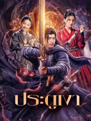 ประตูเงา