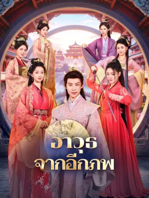 อาวุธจากอีกภพ