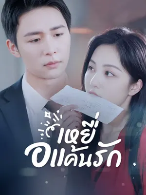 เหยื่อแค้นรัก