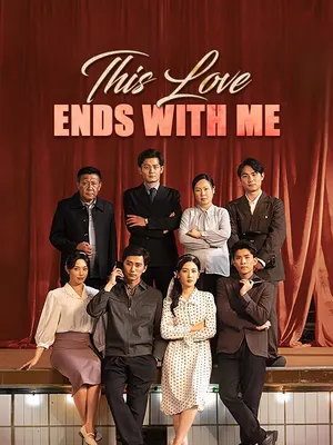 This Love Ends with Me