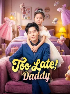จากไป ก่อนพ่อจะรัก