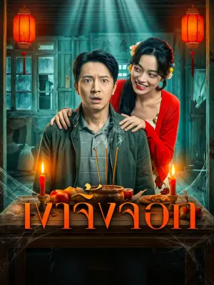เงาจิ้งจอก
