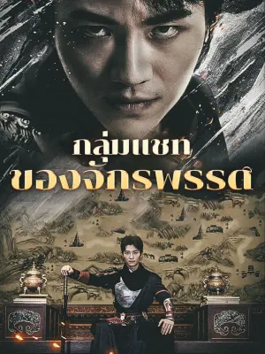 กลุ่มแชทของจักรพรรดิ