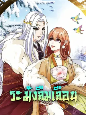 ระฆังลืมเลือน