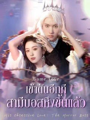 เข้าดันอีกที สามีบอสหึงขึ้นแล้ว