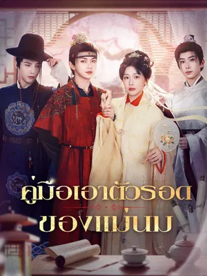 คู่มือเอาตัวรอดของแม่นม