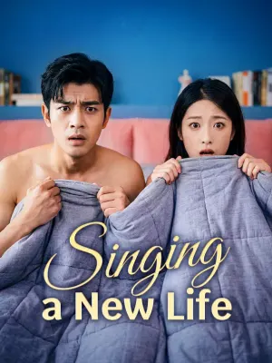 ร้องเพลง เริ่มชีวิตใหม่