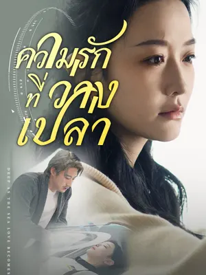 ความรักที่ว่างเปล่า