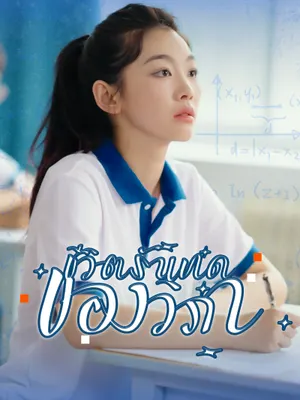 ชีวิตรันทดของวิภา