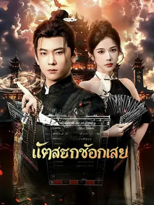 ยอดคนผู้ไม่รู้ตัว