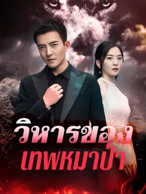 วิหารของเทพหมาป่า