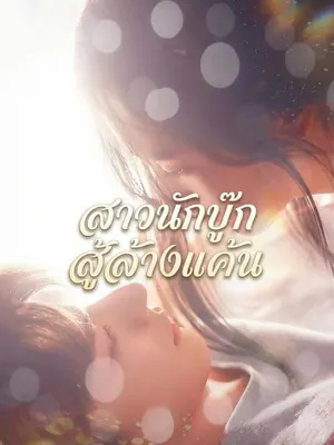 สาวนักบู๊สู้ล้างแค้น