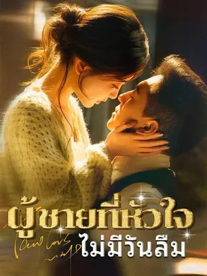 ยอดวิถีแห่งเซียน