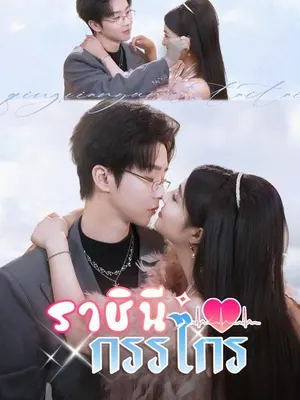 ราชินีกรรไกร