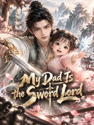 พ่อของฉันคือจอมกระบี่