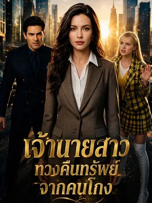 เจ้านายแก้แค้นคนทรยศ ถูกอินเทิร์นร้องเรียนใช้รถส่วนตัว