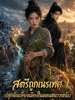 สตรีถูกเนรเทศ ปลูกดินเลี้ยงเมืองในแดนหนาวเหน็บ