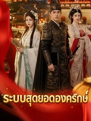 ระบบสุดยอดองครักษ์