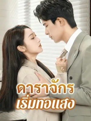 ดาราจักรเริ่มทอแสง