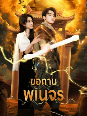 ขอทานพเนจร