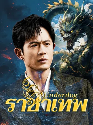 ราชาเทพ