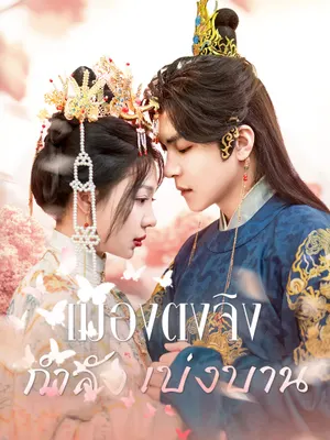 เมืองตงจิงกำลังเบ่งบาน