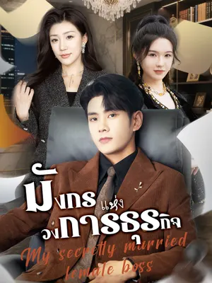 มังกรแห่งวงการธุรกิจ