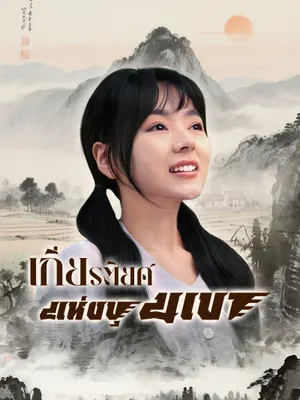 เกียรติยศแห่งขุนเขา