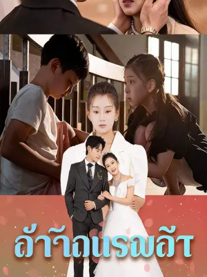 ตัวแทนความรัก