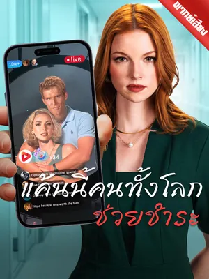 แค้นนี้คนทั้งโลกช่วยชำระ