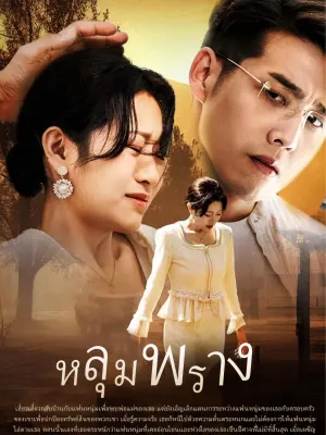 หลุมพราง