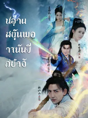 จอมปราชญ์แห่งยุทธ
