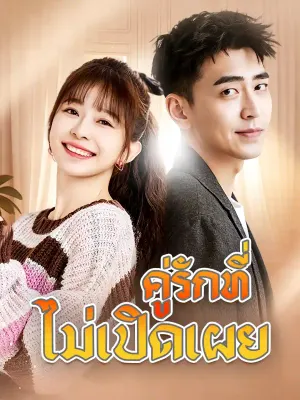 ภรรยาฝึกงานประธานฟู่