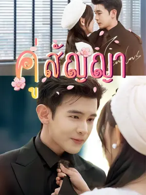 คู่สัญญา