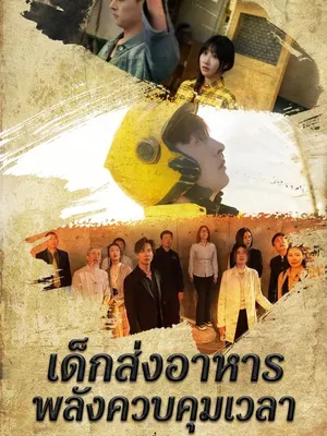 ไรเดอร์หยุดเวลา