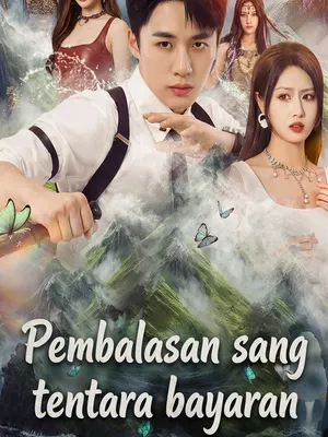 ทหารรับจ้างแค้นเดือด