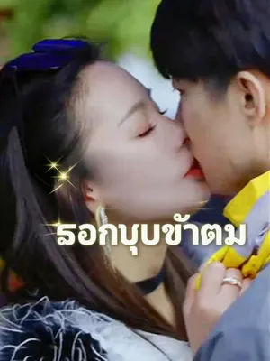 แฟนปลอมของนางดาว