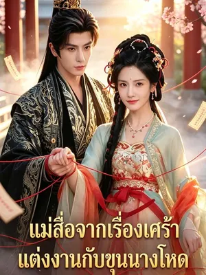 แม่สื่อยมราช