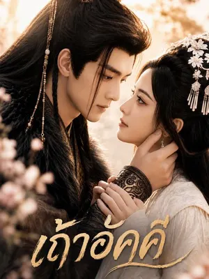 เถ้าอัคคี