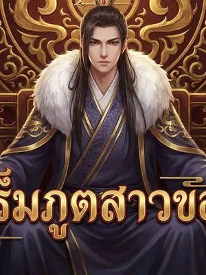 ฮาเร็มภูตสาวของข้า