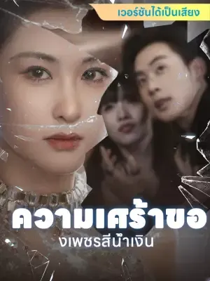 ความเศร้าของเพชรสีน้ำเงิน