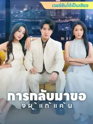 การเผชิญหน้าระหว่างมงกุฎ