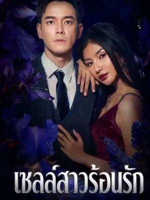 พนักงานขายสาวเซ็กซี่ล่อใจลูกค้า