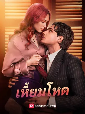 เหี้ยมโหด