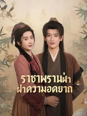 CEOทะลุมิติพลิกชีวิต