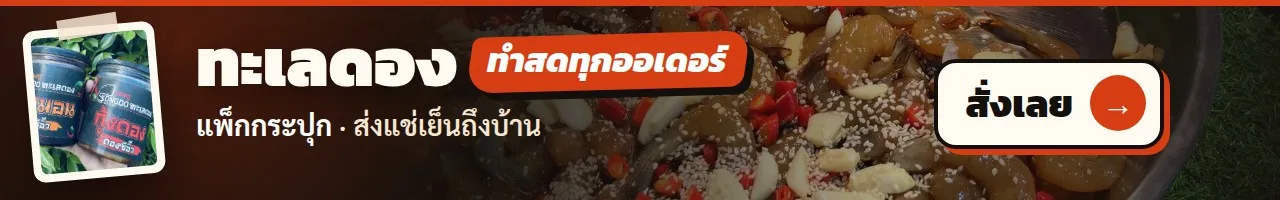 KONGDO กองดู ทะเลดอง กุ้งดอง แซลมอนดอง ทำสดทุกออเดอร์ ส่งแช่เย็นถึงบ้าน